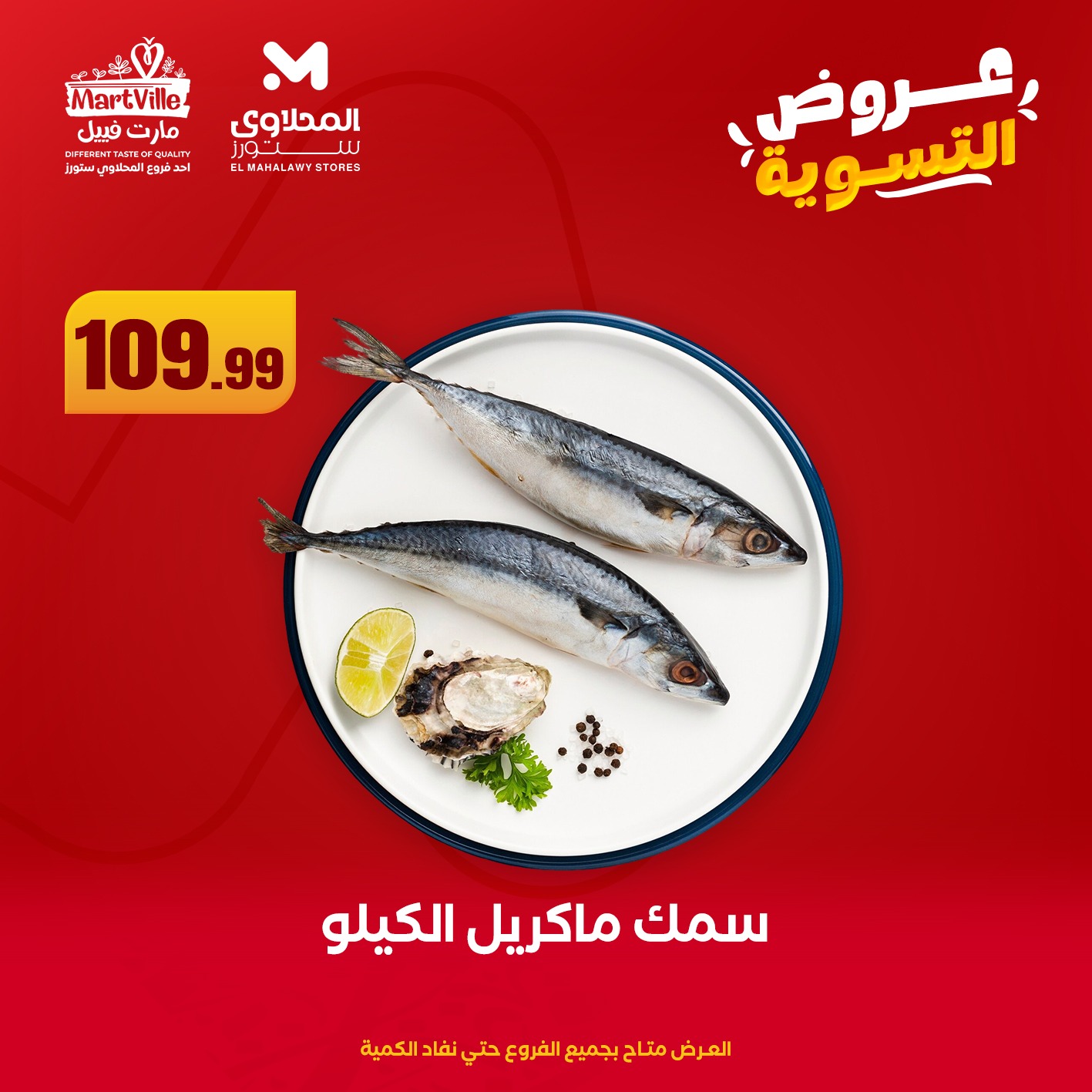 el-mahallawy offers from 11may to 13may 2025 عروض المحلاوي من 11 مايو حتى 13 مايو 2025 صفحة رقم 4